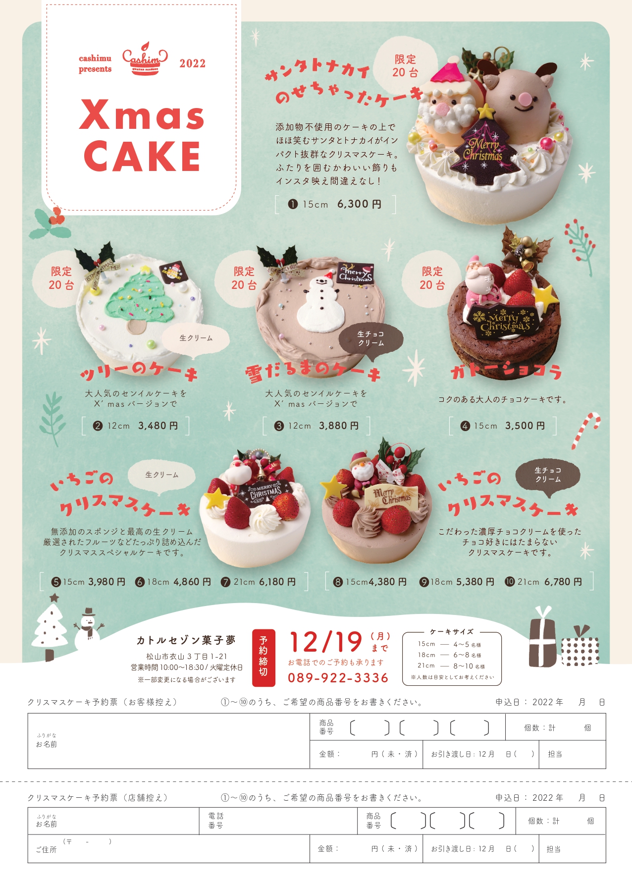 【2022】クリスマスケーキご予約承り中！