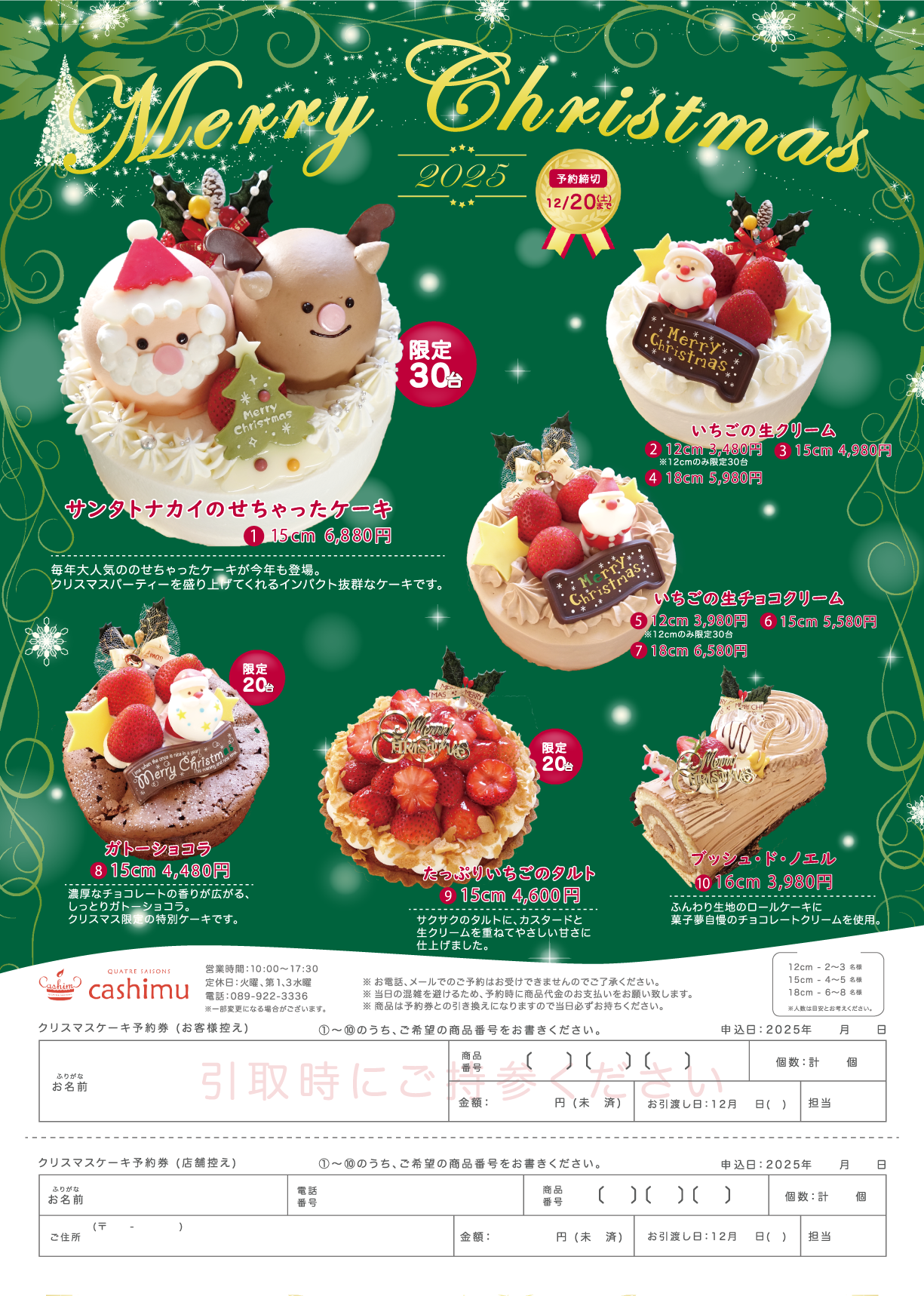 【2025】クリスマスケーキご予約承り中!
